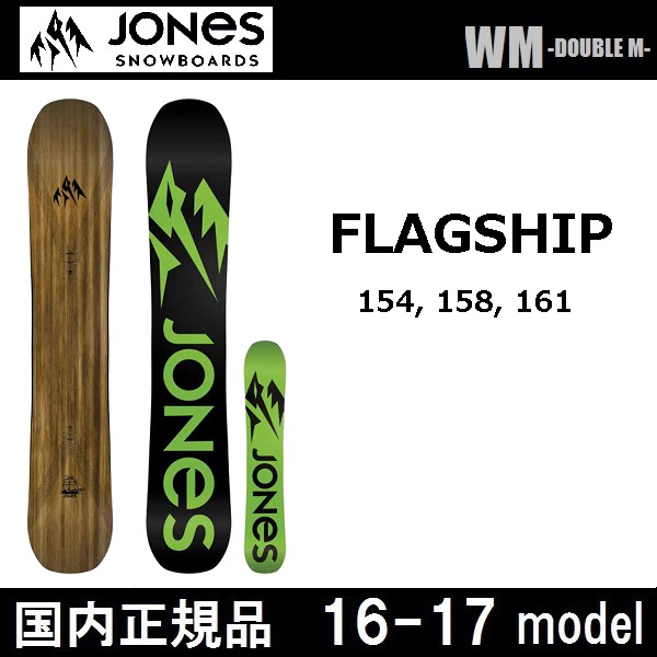 16-17 JONES SNOWBOARD – 来季モデル情報 | スノーボードショップ 「WM