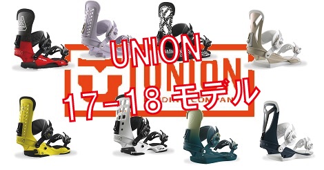 UNION 17-18モデル – FALCOR, ULTRA LTD etc… | スノーボードショップ 