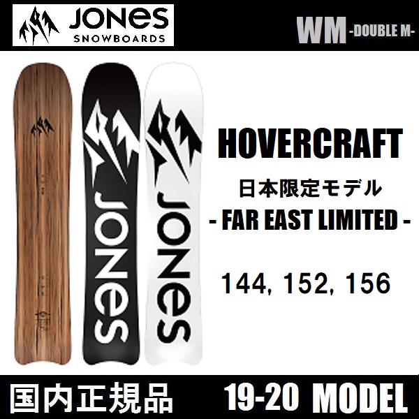 jones Hovercraft Japan limited 19-20モデル - ボード